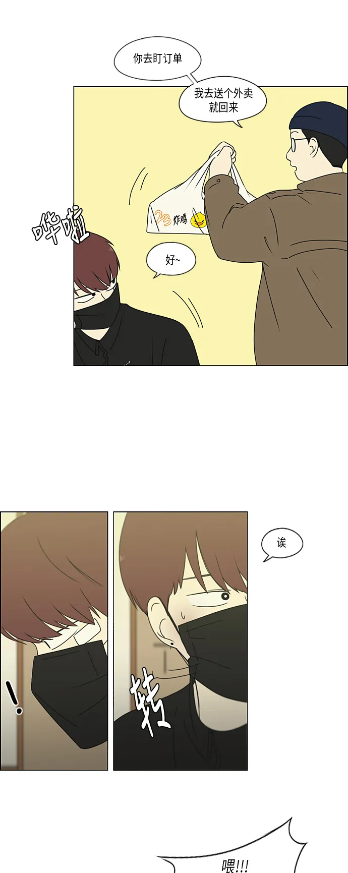 [第297话] 如坐针毡 第45页