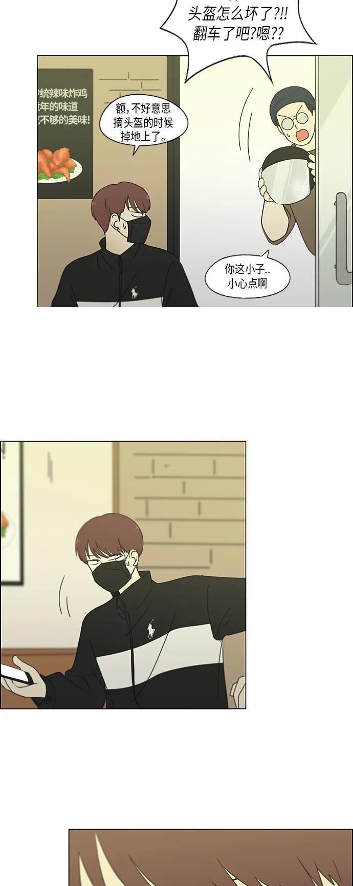 [第297话] 如坐针毡 第46页