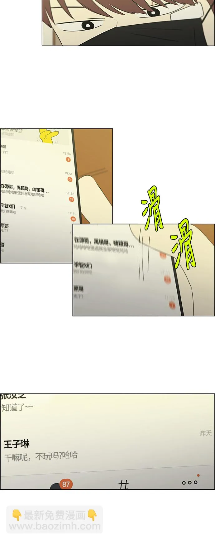 [第297话] 如坐针毡 第47页