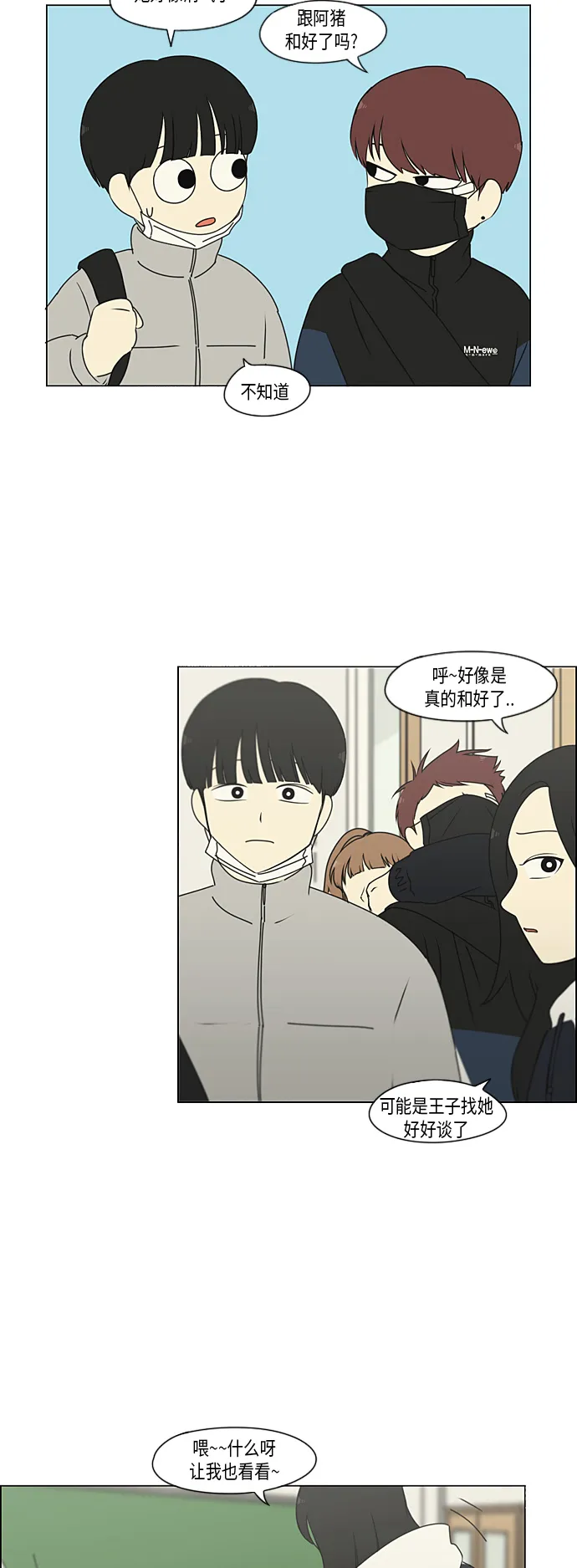 [第298话] 秘密竞赛 第5页