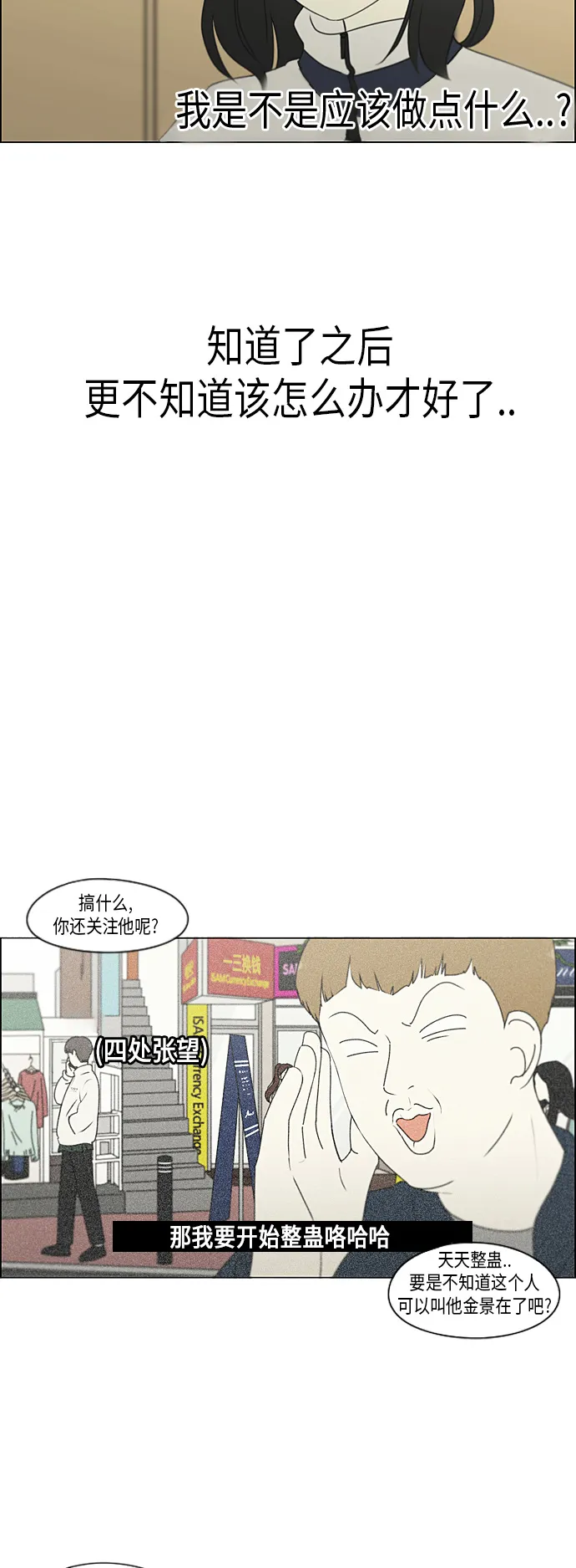[第298话] 秘密竞赛 第8页