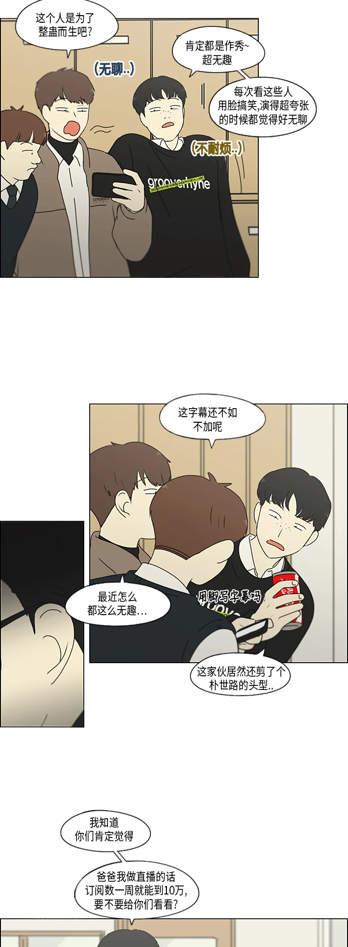 [第298话] 秘密竞赛 第9页