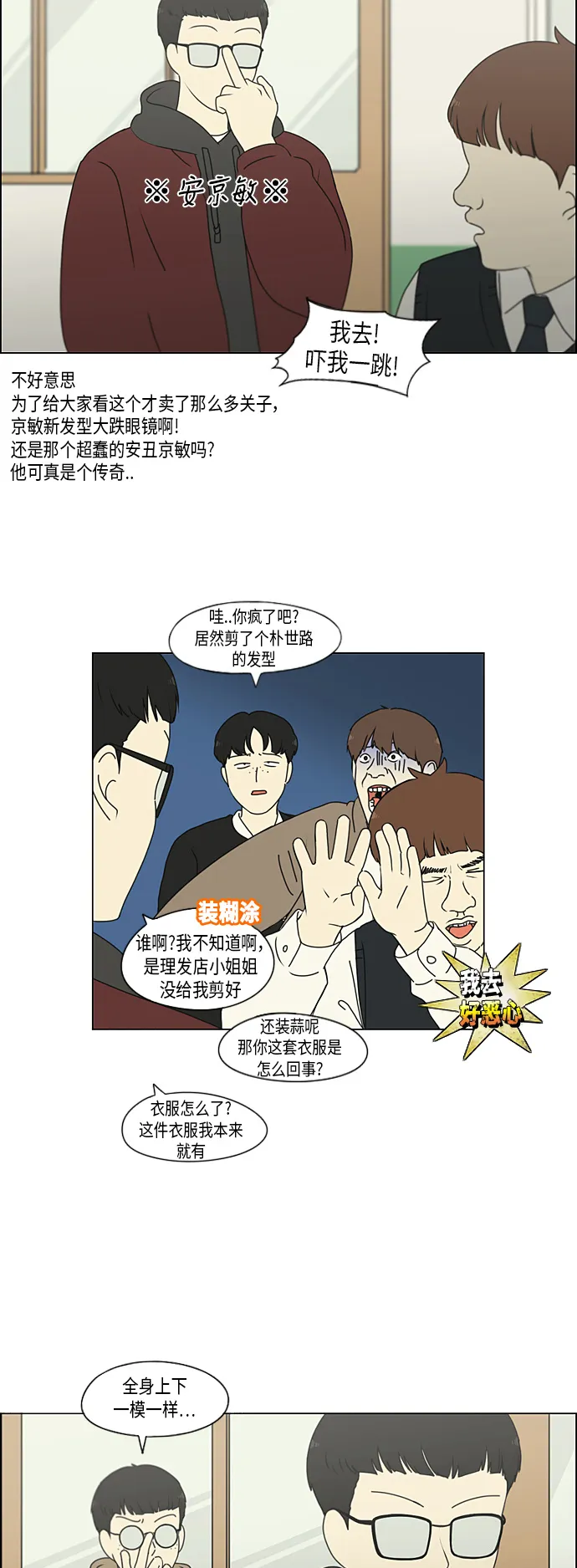[第298话] 秘密竞赛 第10页