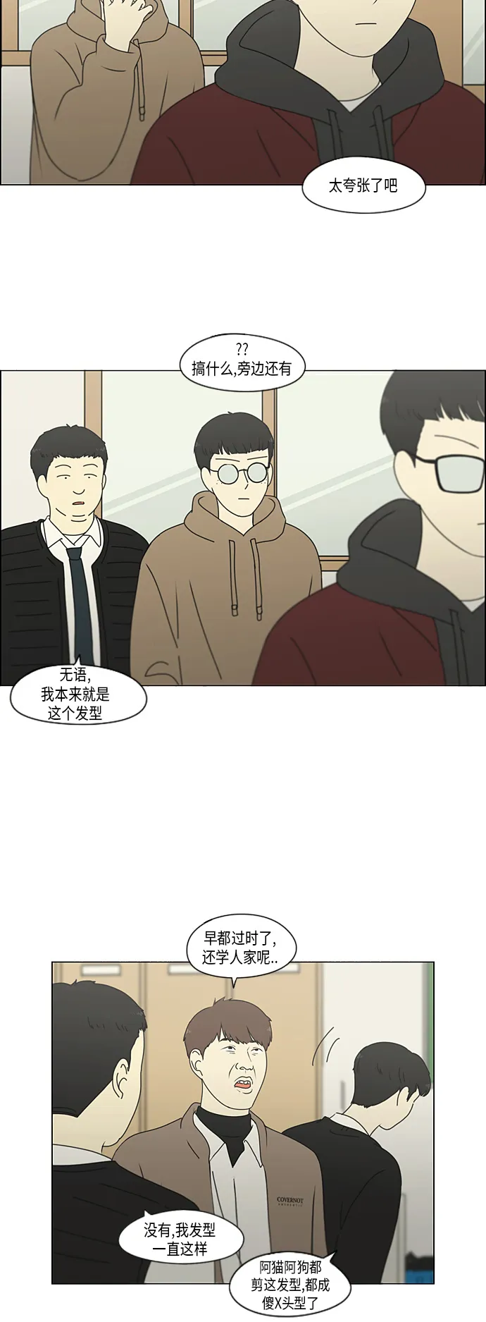[第298话] 秘密竞赛 第11页
