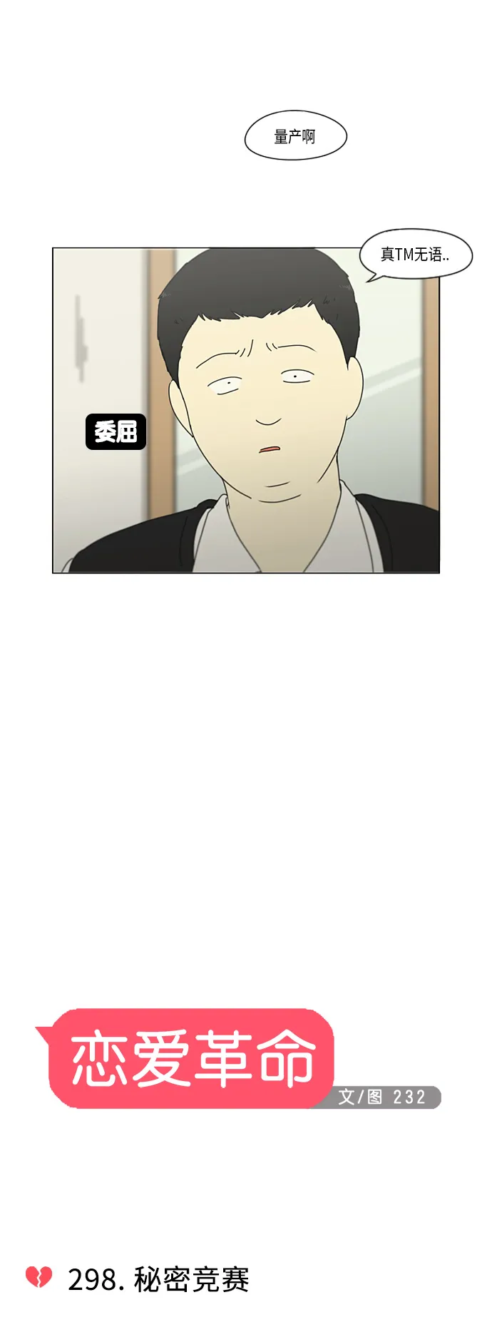 [第298话] 秘密竞赛 第12页
