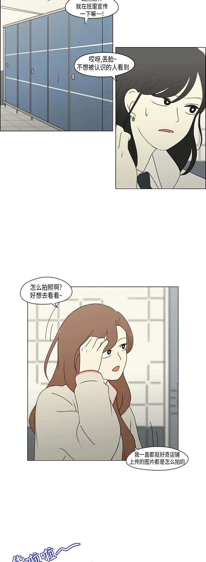 [第298话] 秘密竞赛 第14页