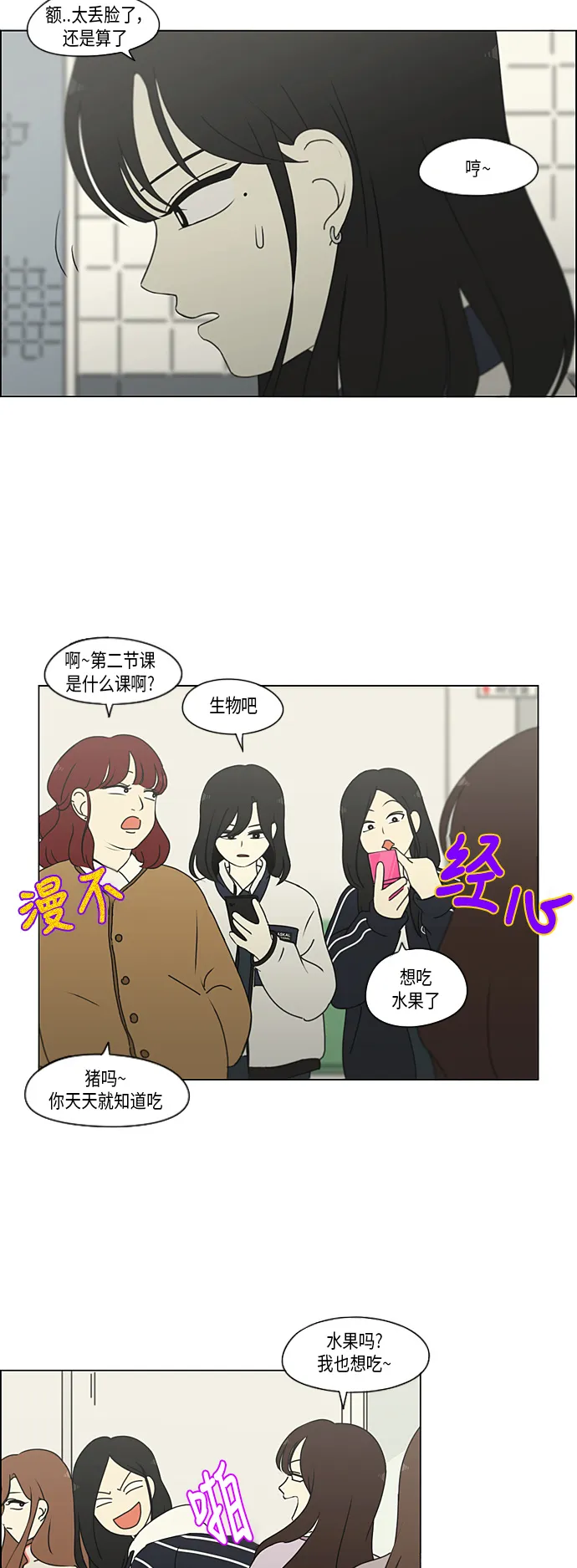 [第298话] 秘密竞赛 第16页