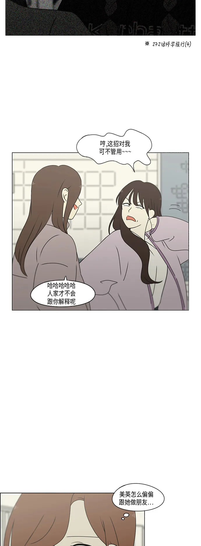 [第298话] 秘密竞赛 第19页