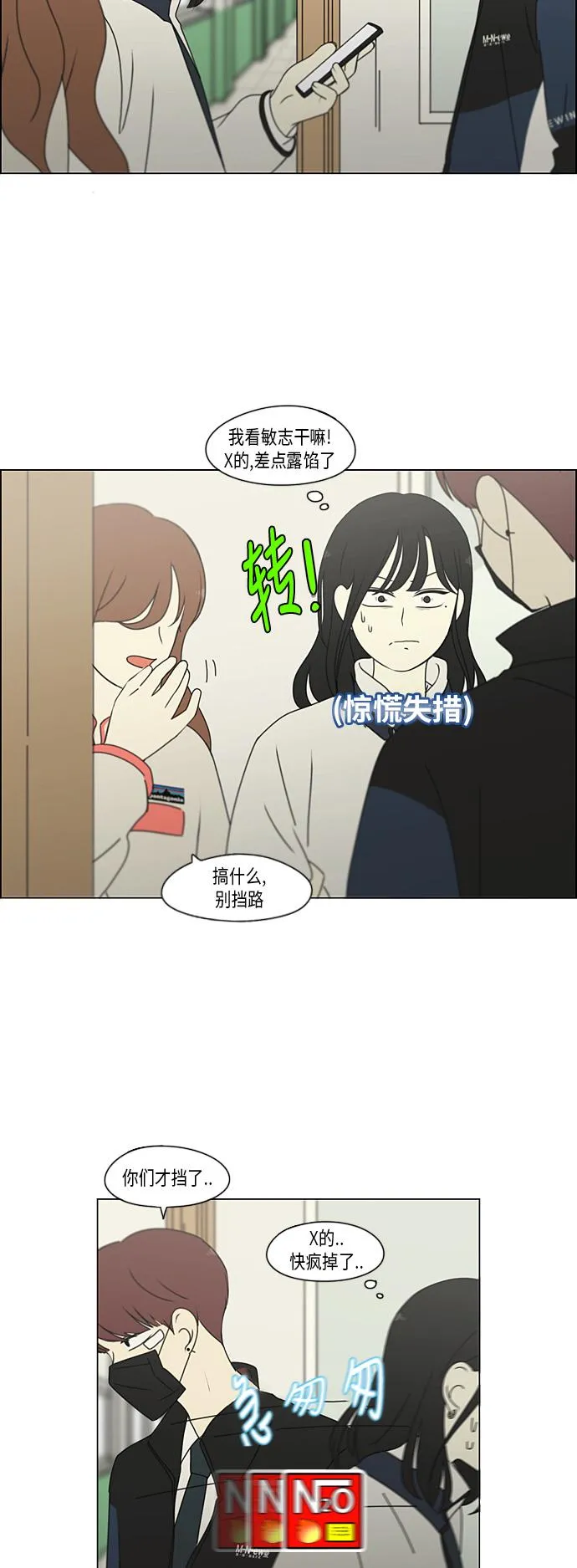 [第298话] 秘密竞赛 第23页