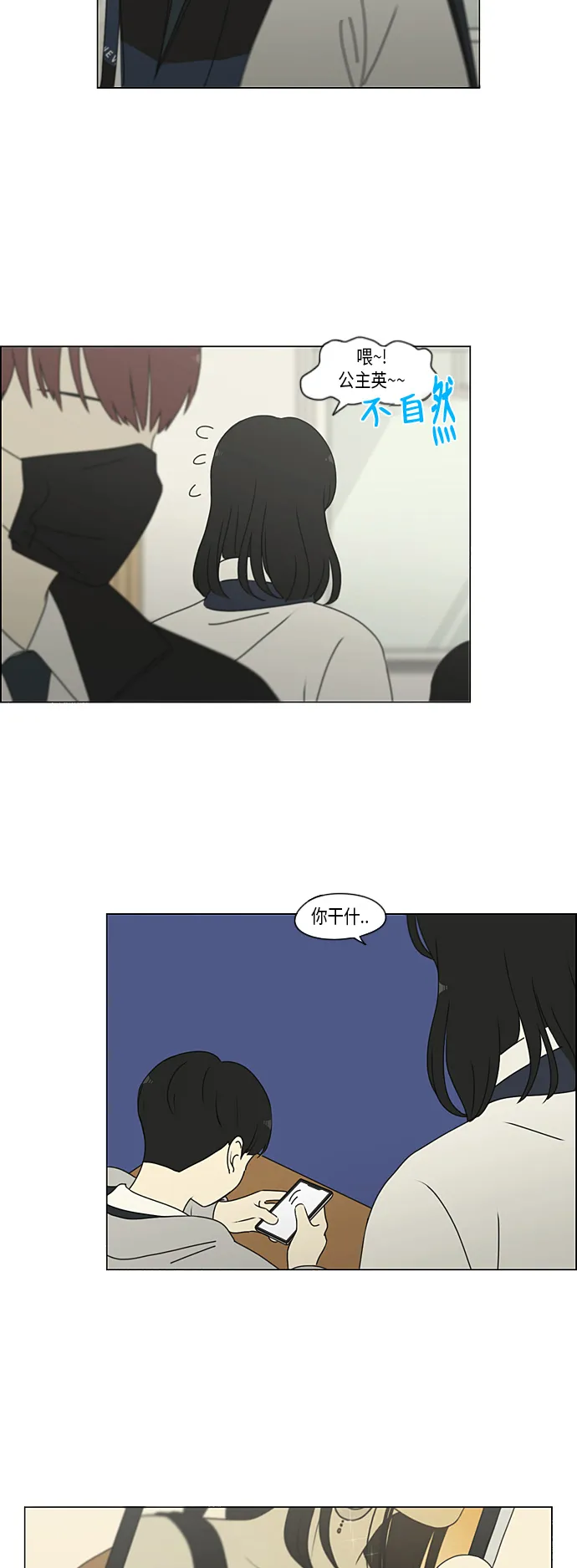 [第298话] 秘密竞赛 第24页
