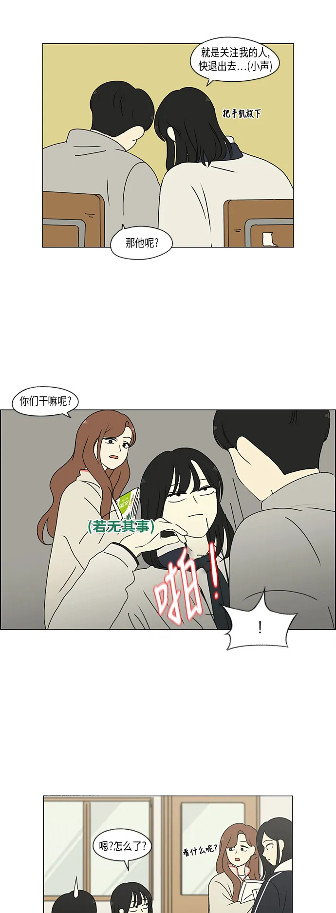 [第298话] 秘密竞赛 第26页
