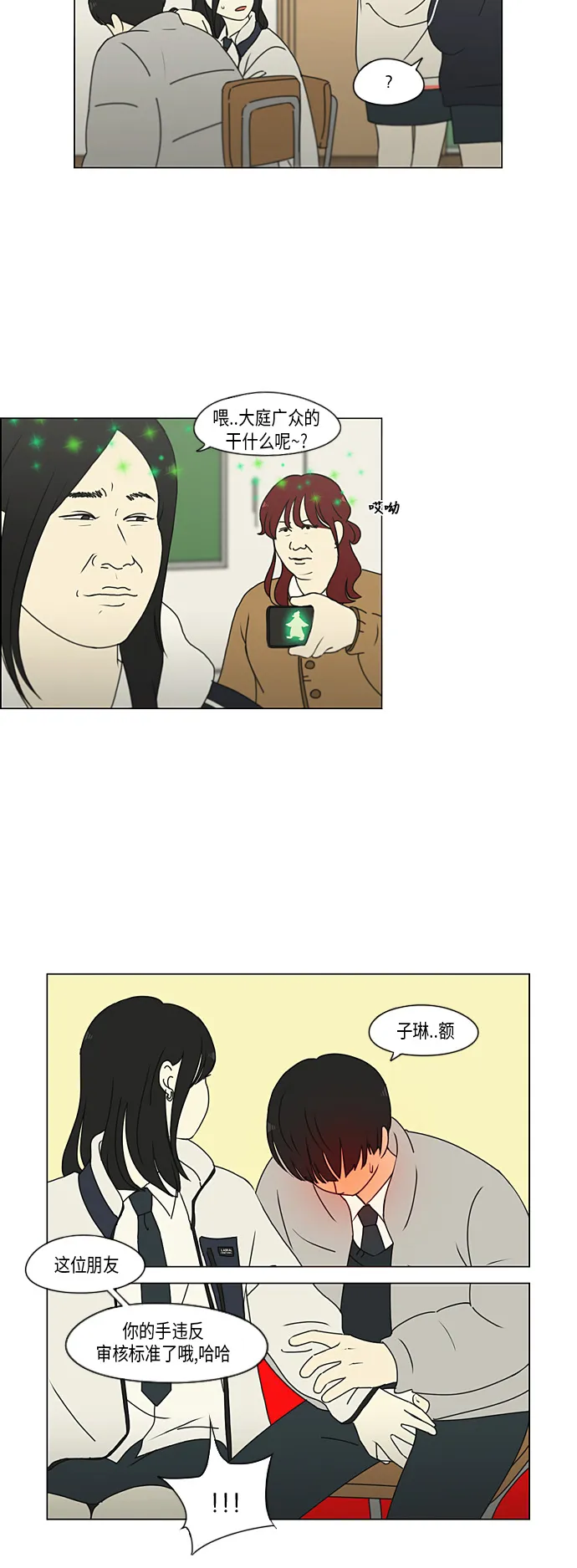[第298话] 秘密竞赛 第27页