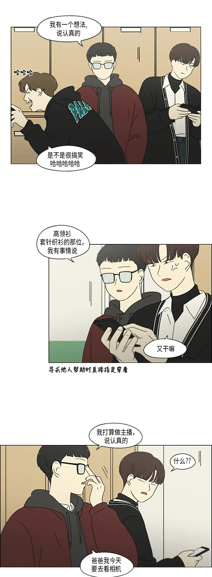 [第298话] 秘密竞赛 第29页