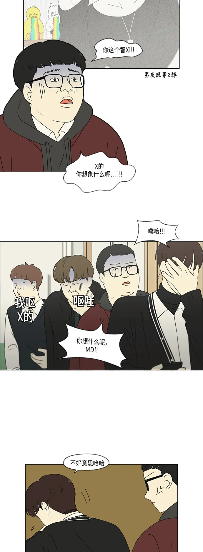 [第298话] 秘密竞赛 第31页