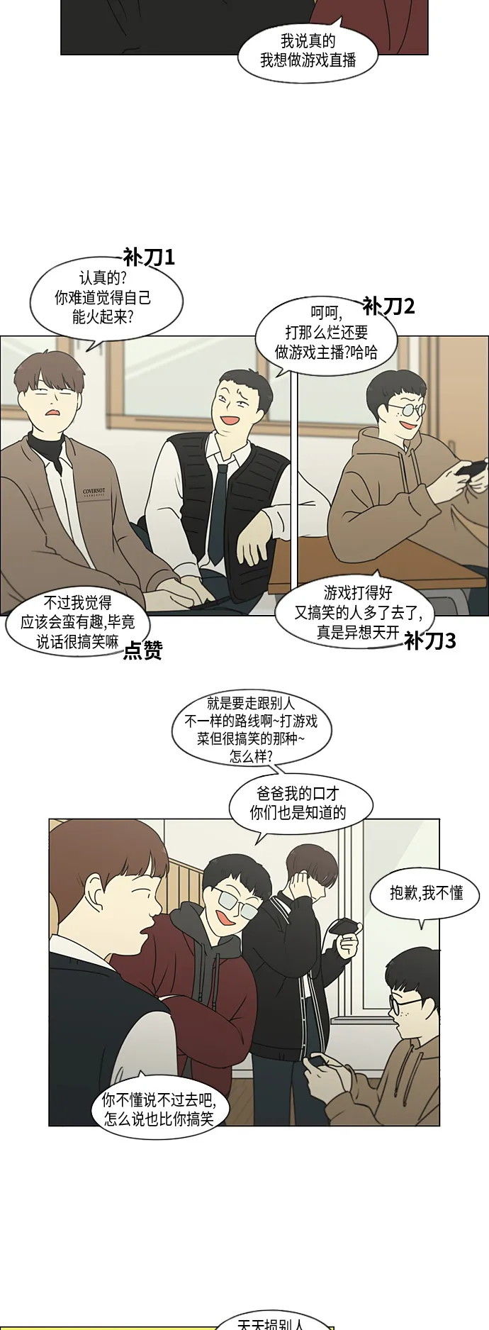 [第298话] 秘密竞赛 第32页