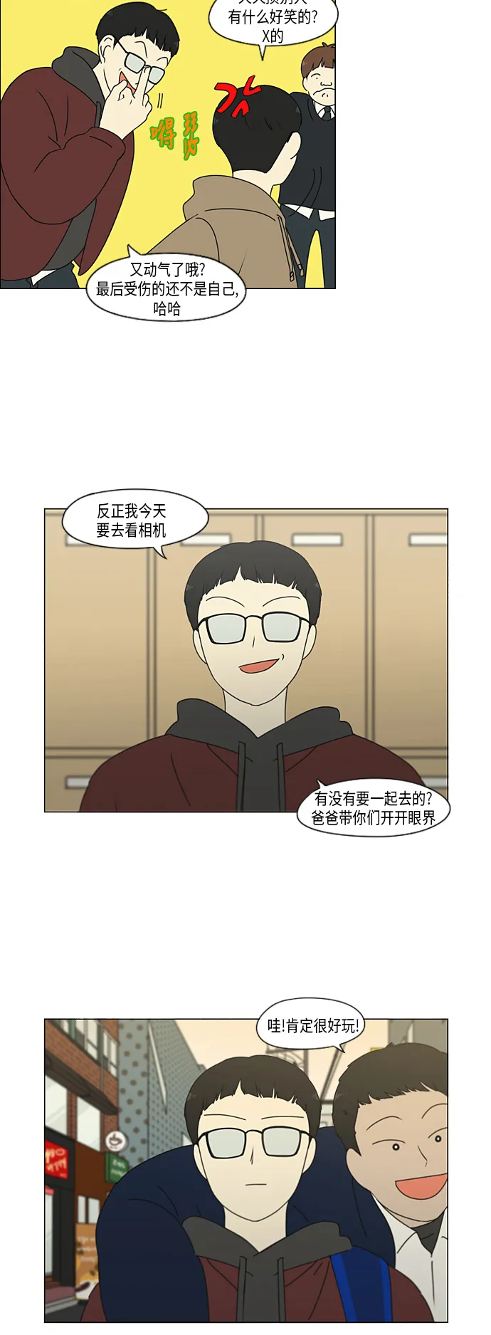 [第298话] 秘密竞赛 第33页