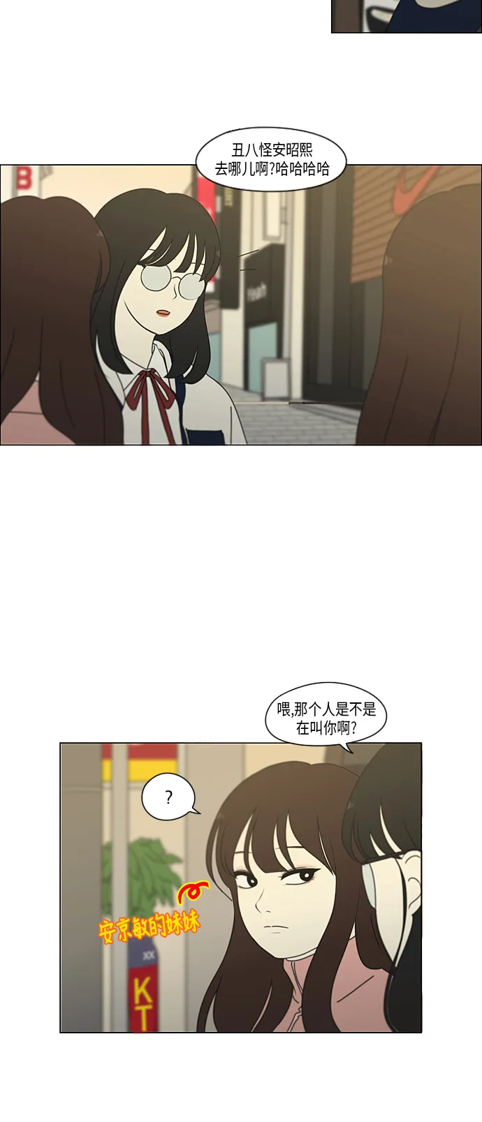 [第298话] 秘密竞赛 第35页