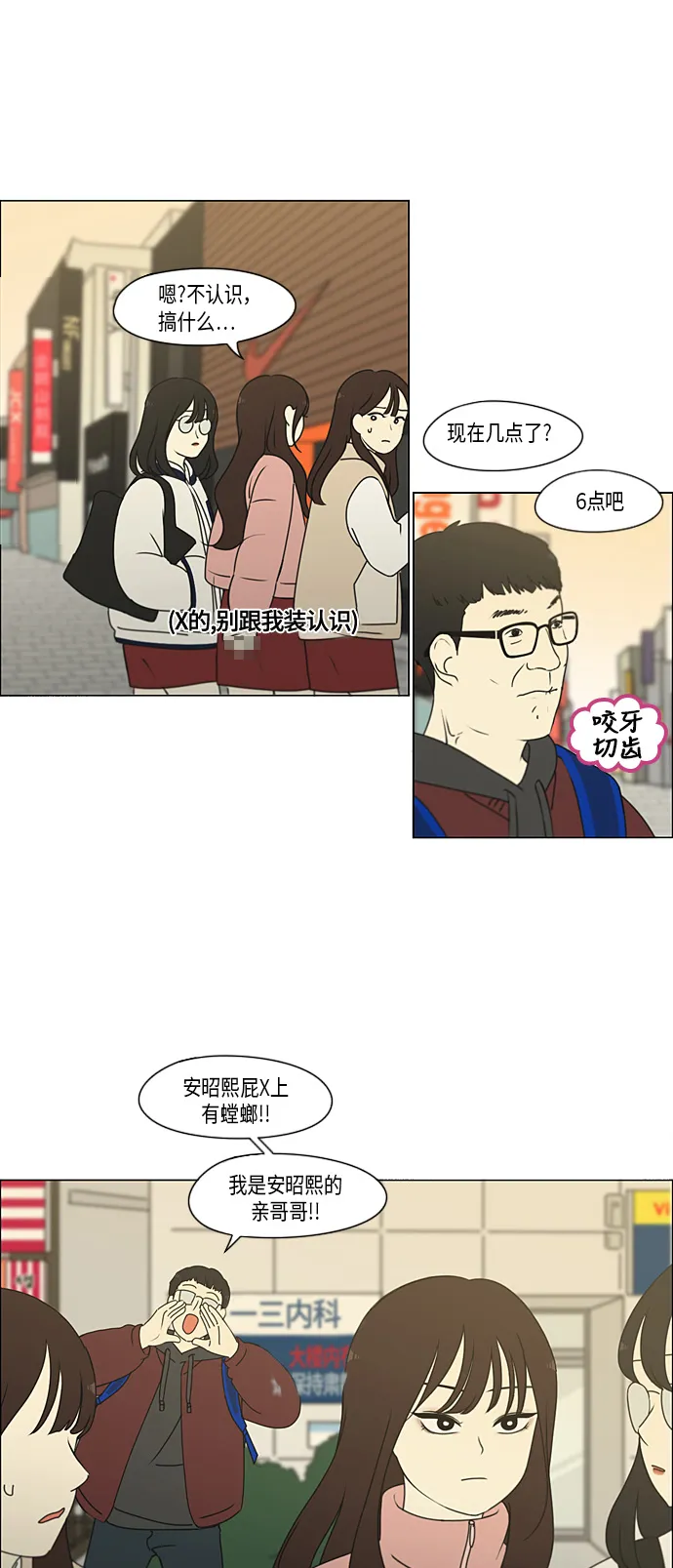 [第298话] 秘密竞赛 第36页