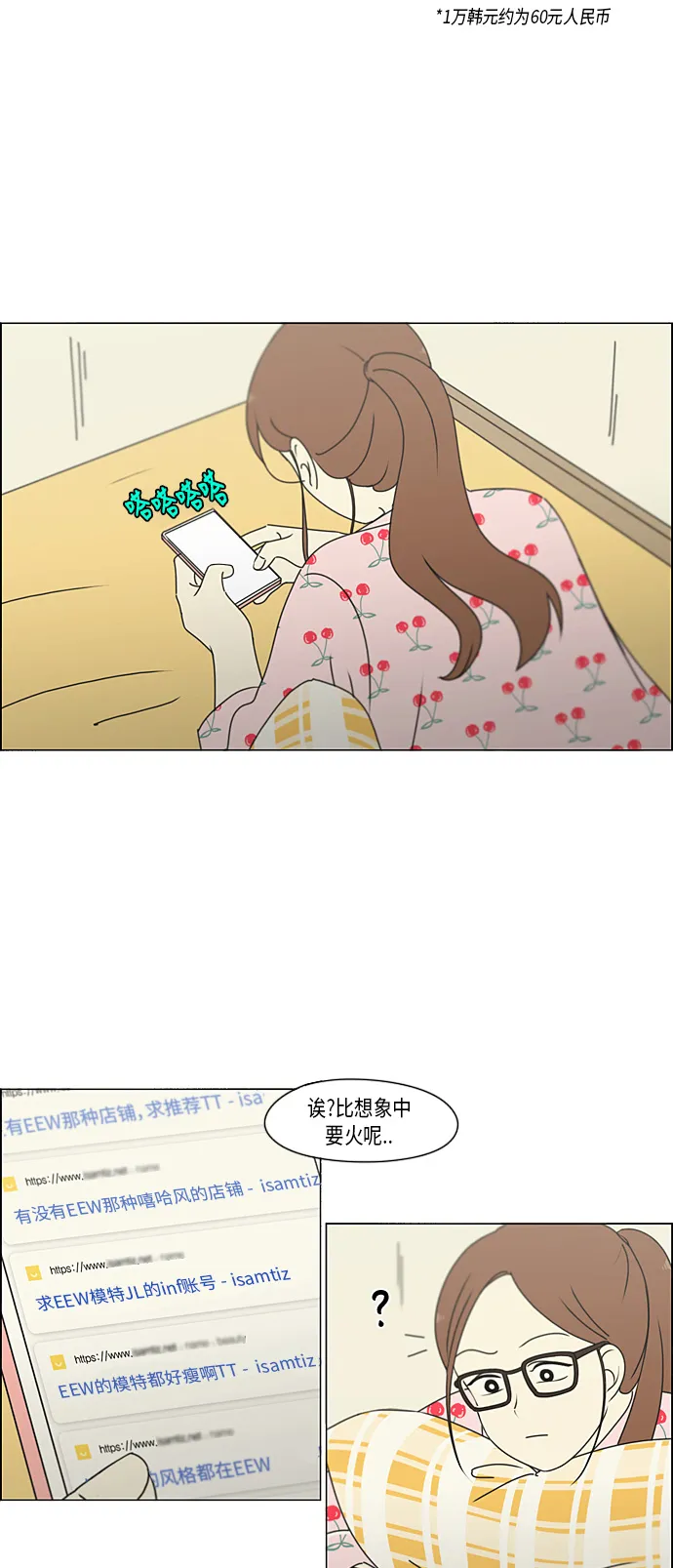 [第298话] 秘密竞赛 第47页