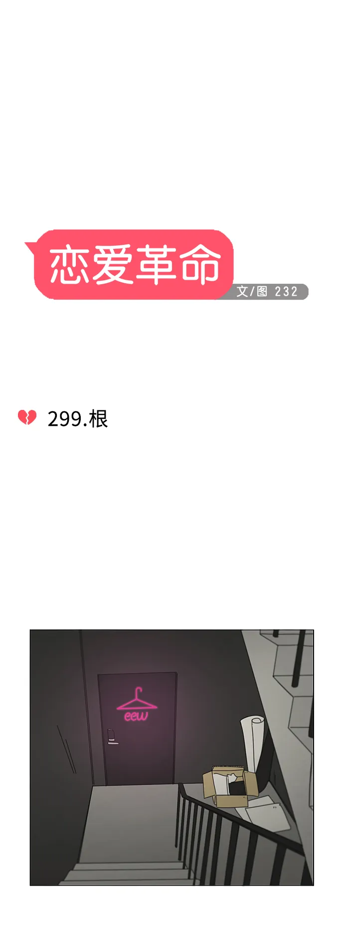 [第299话] 根 第5页