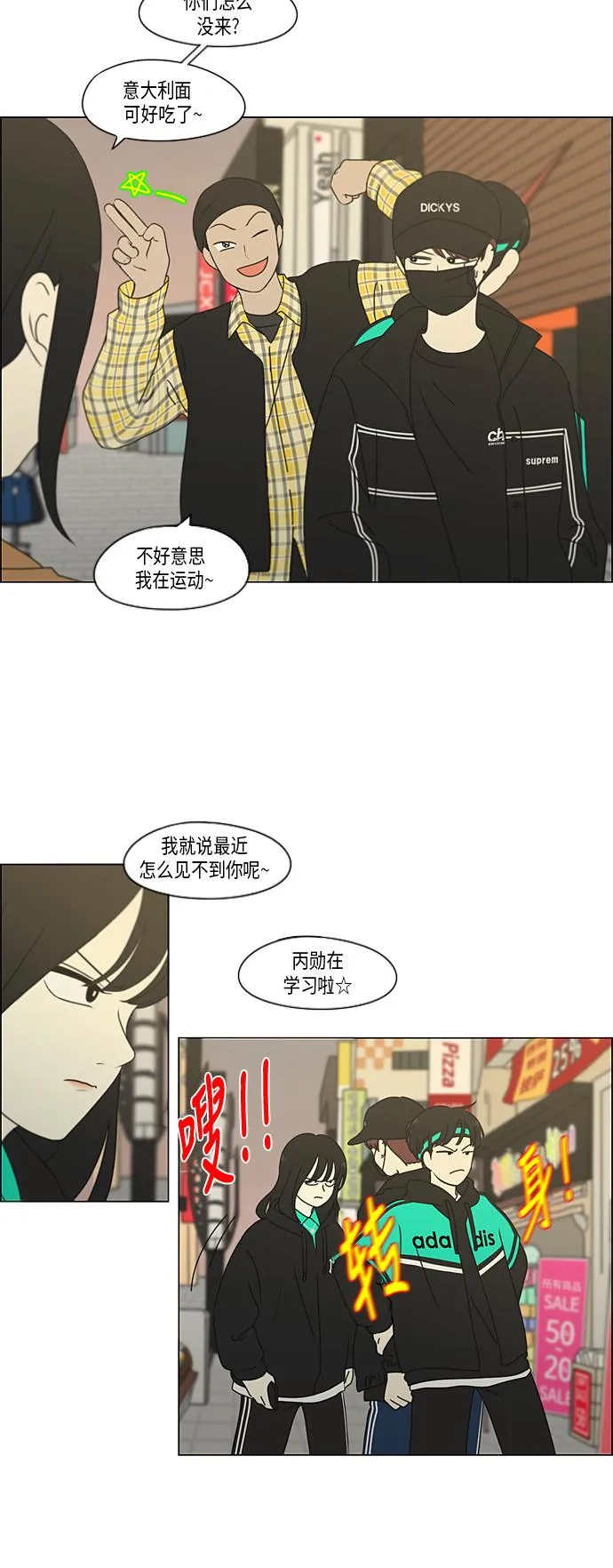 [第300话] 我也不懂的关系 第3页