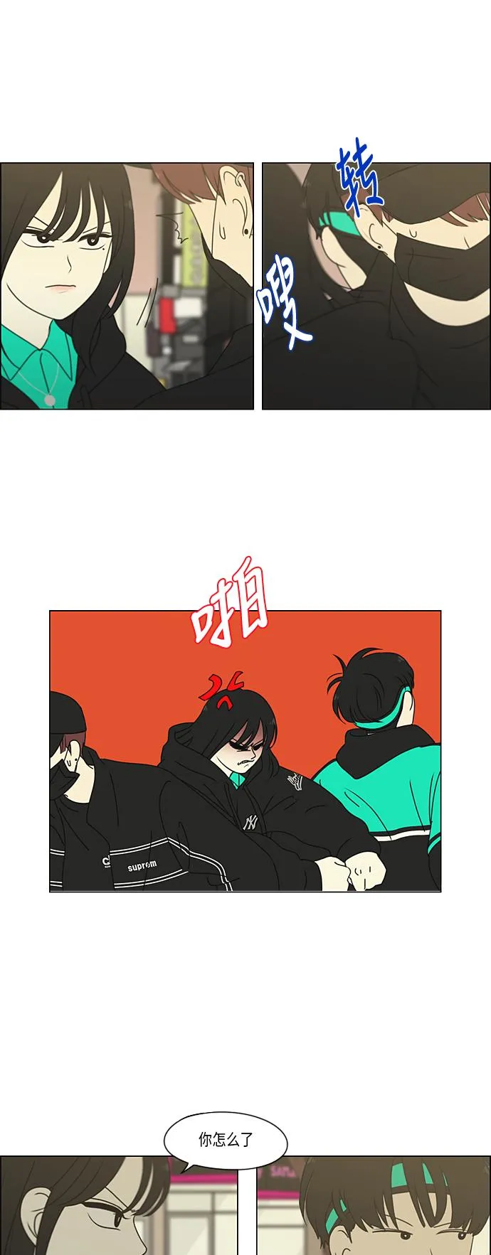 [第300话] 我也不懂的关系 第4页