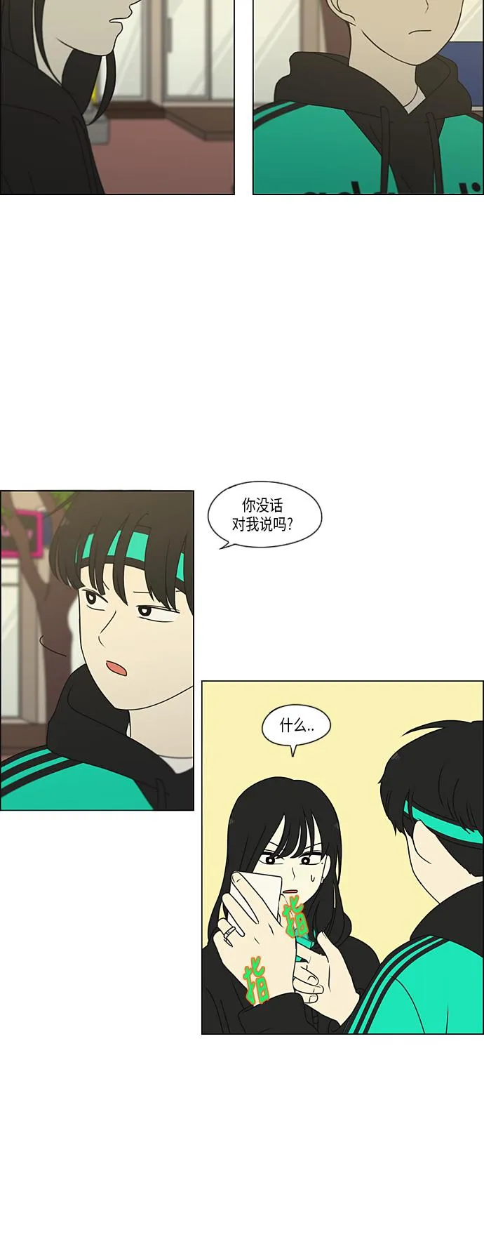 [第300话] 我也不懂的关系 第5页