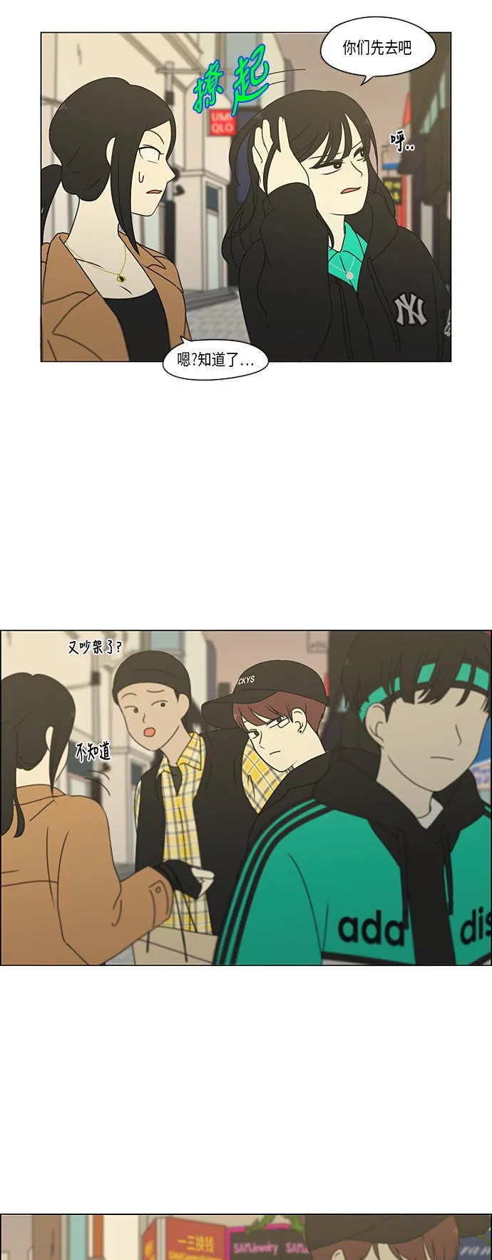 [第300话] 我也不懂的关系 第6页