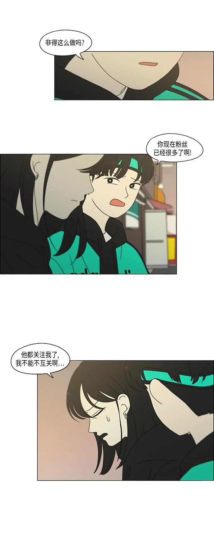 [第300话] 我也不懂的关系 第9页