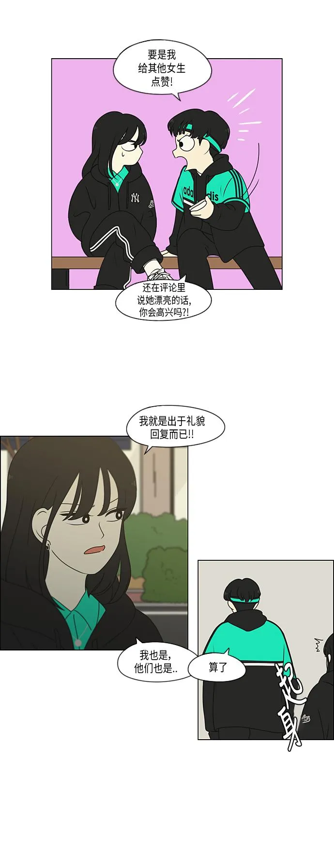 [第300话] 我也不懂的关系 第10页