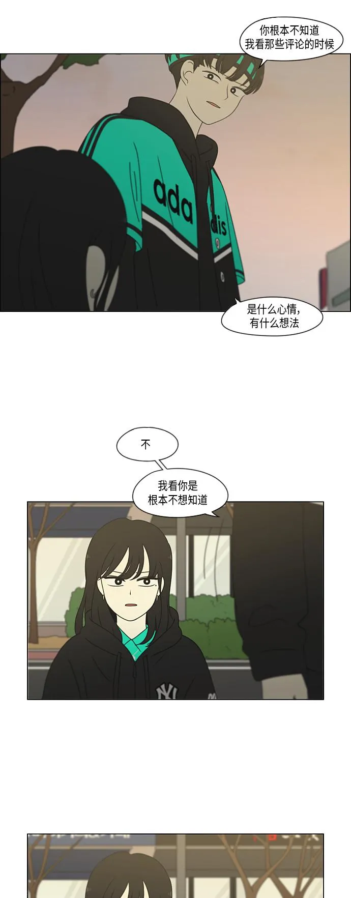 [第300话] 我也不懂的关系 第11页