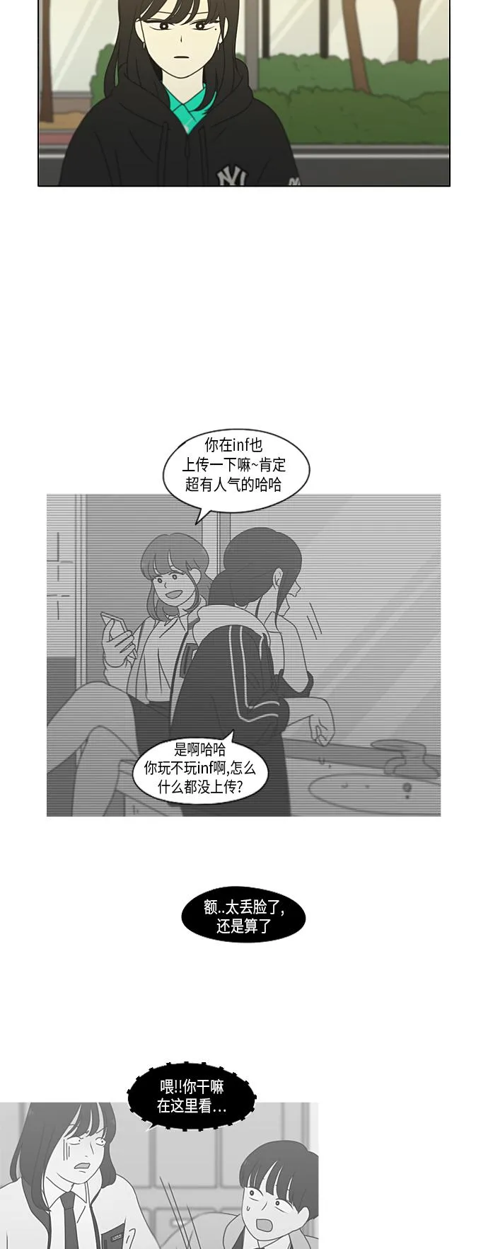 [第300话] 我也不懂的关系 第12页