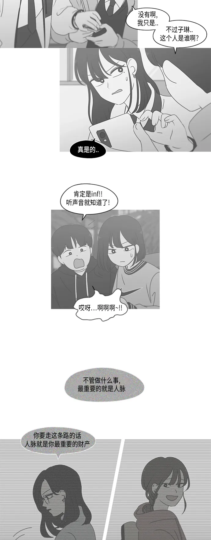 [第300话] 我也不懂的关系 第13页
