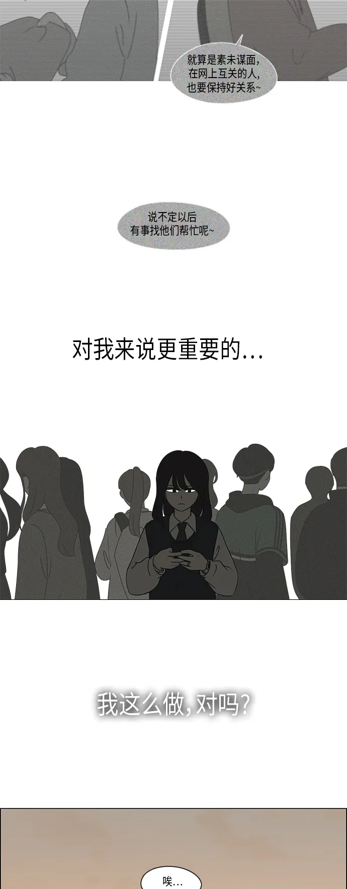 [第300话] 我也不懂的关系 第14页