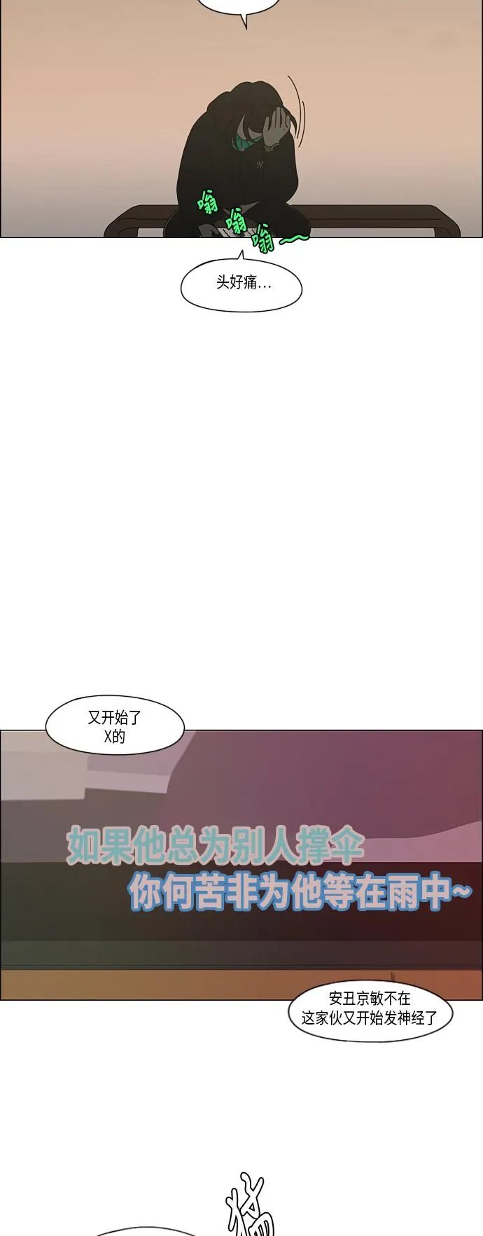 [第300话] 我也不懂的关系 第15页
