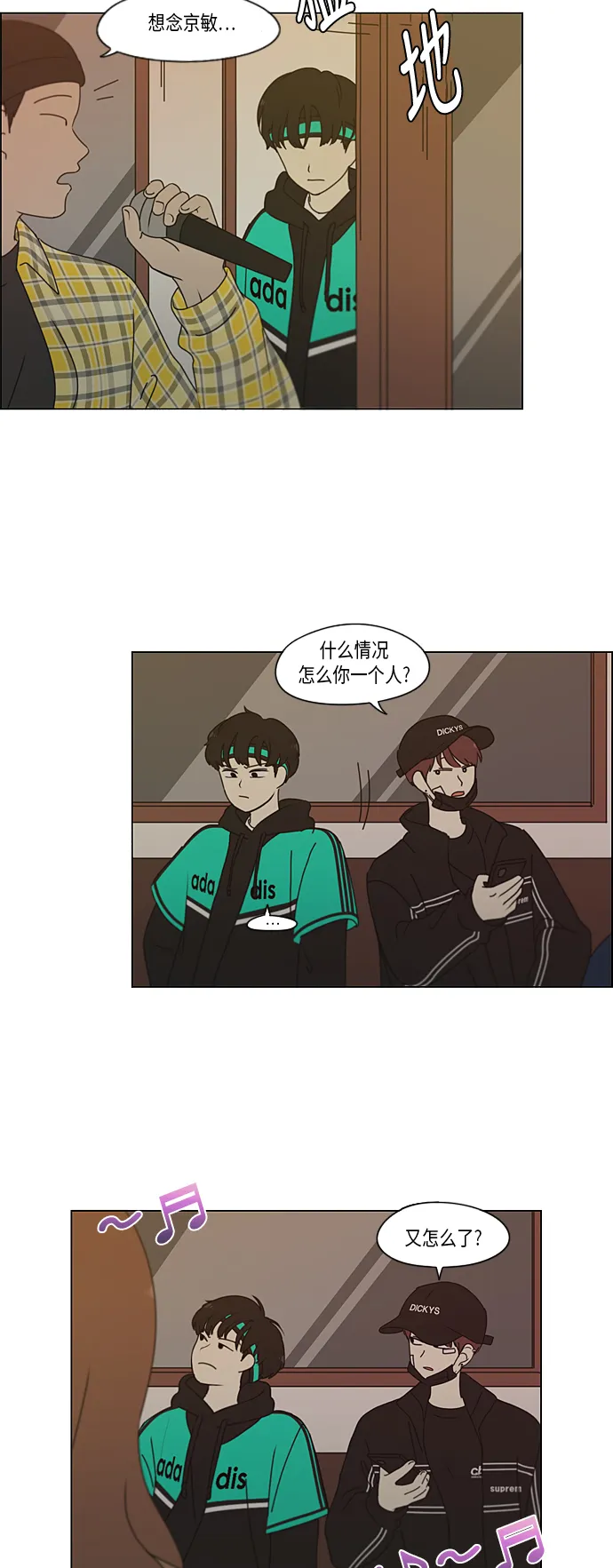 [第300话] 我也不懂的关系 第16页
