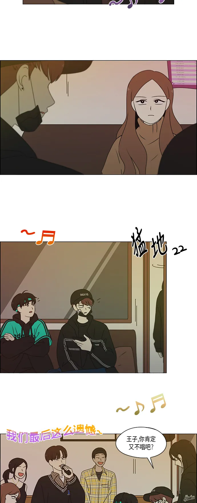[第300话] 我也不懂的关系 第17页