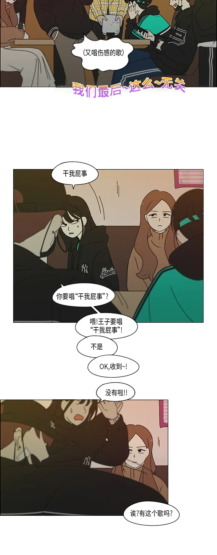 [第300话] 我也不懂的关系 第18页