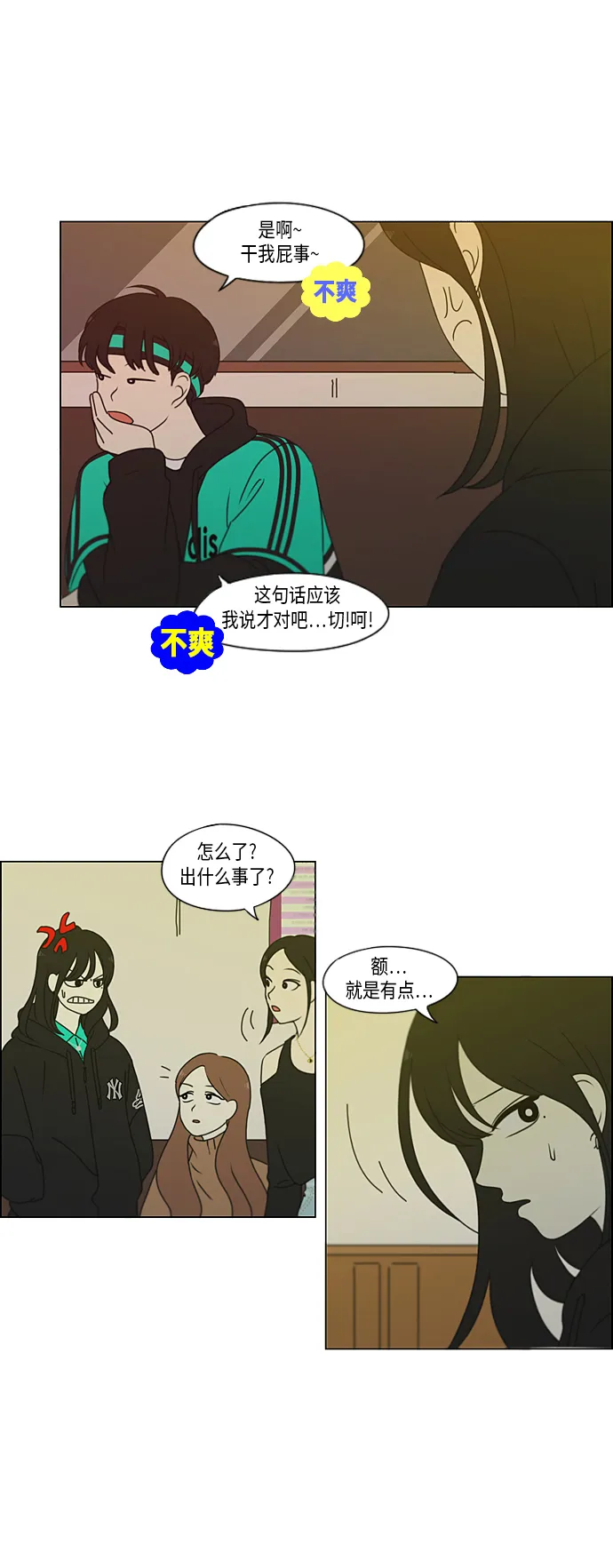 [第300话] 我也不懂的关系 第19页