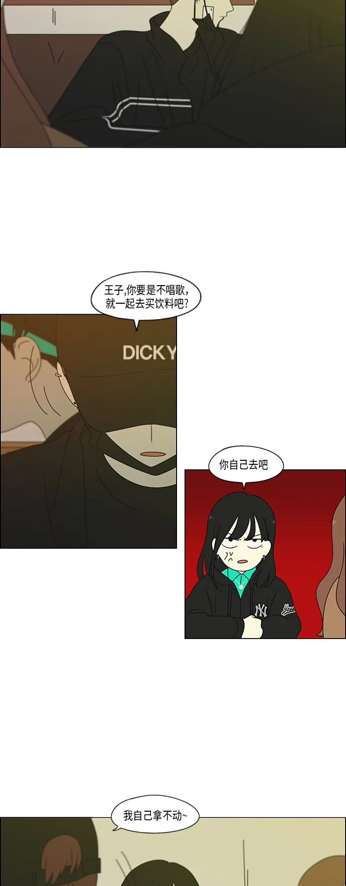 [第300话] 我也不懂的关系 第21页