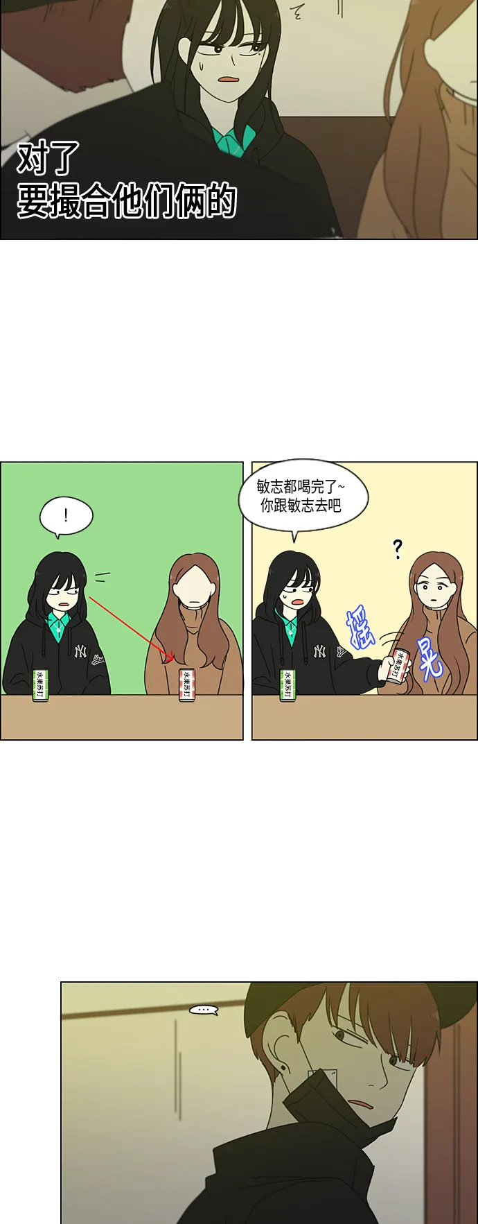 [第300话] 我也不懂的关系 第22页