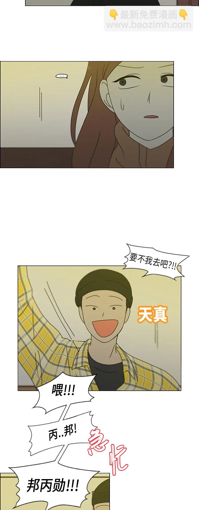 [第300话] 我也不懂的关系 第23页