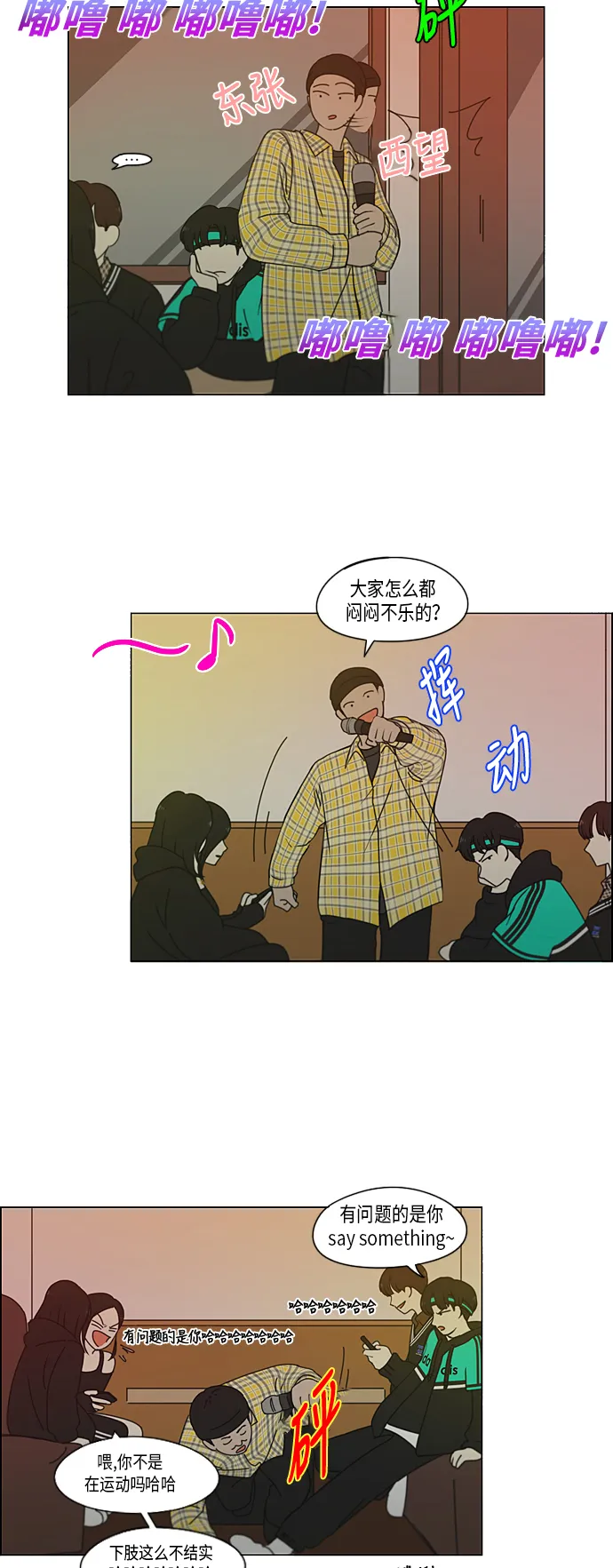 [第300话] 我也不懂的关系 第25页