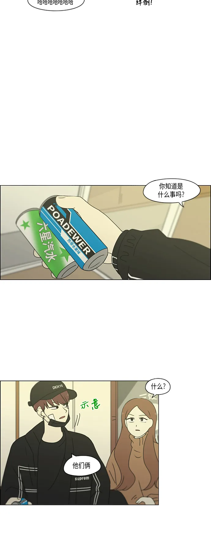 [第300话] 我也不懂的关系 第26页