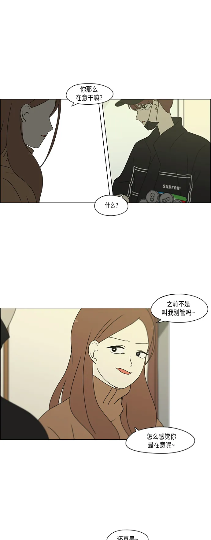 [第300话] 我也不懂的关系 第28页