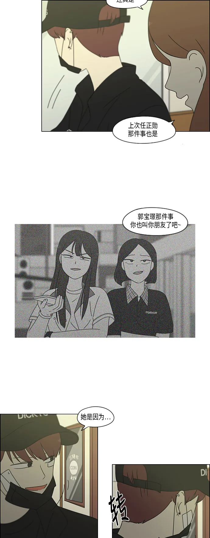 [第300话] 我也不懂的关系 第29页