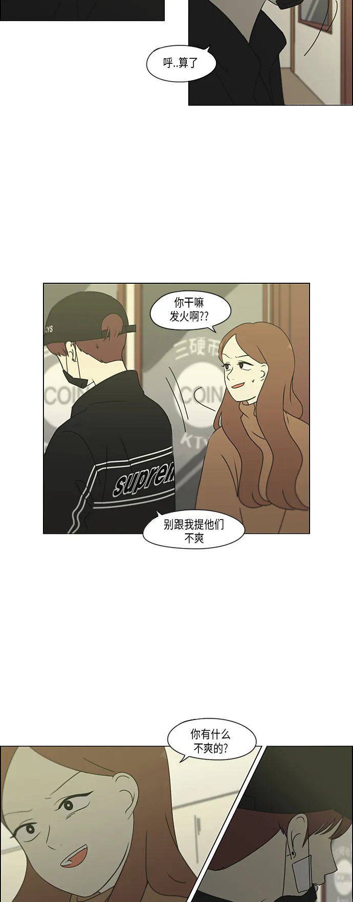 [第300话] 我也不懂的关系 第30页