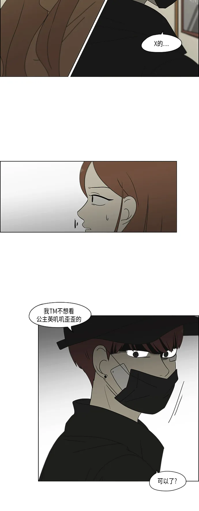 [第300话] 我也不懂的关系 第31页
