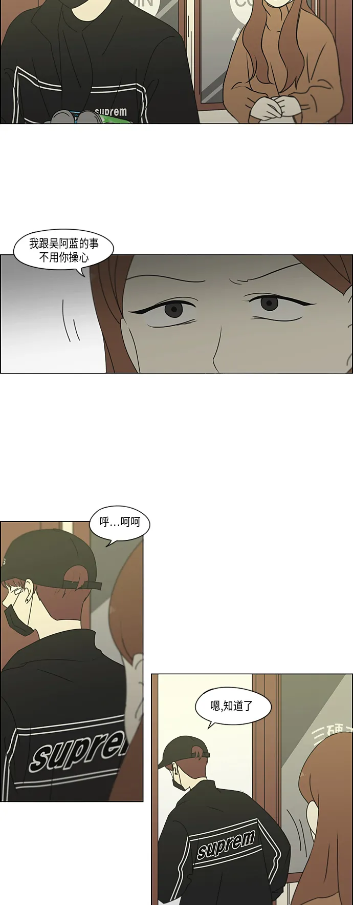 [第300话] 我也不懂的关系 第33页