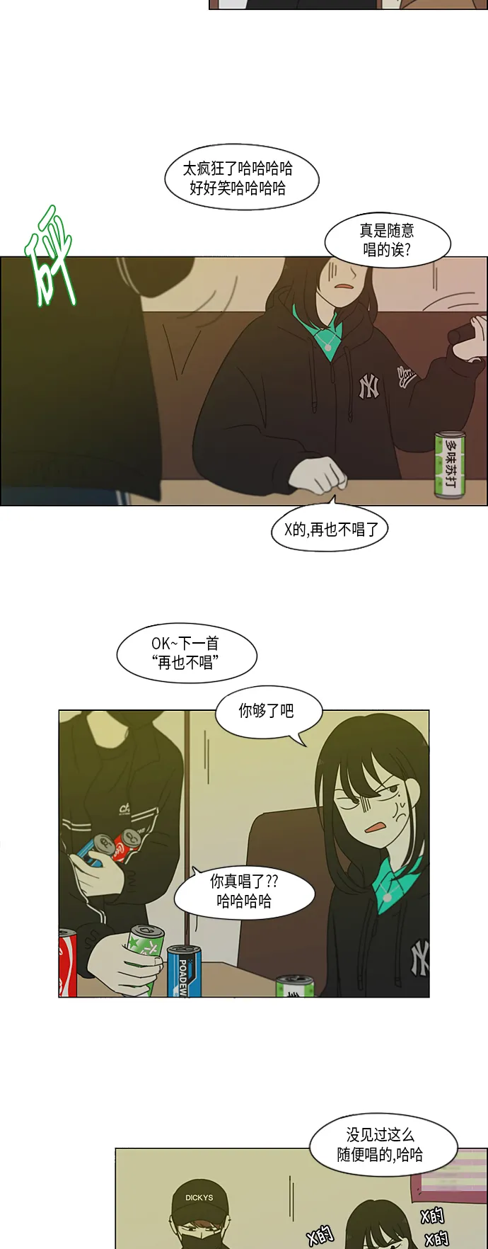[第300话] 我也不懂的关系 第34页